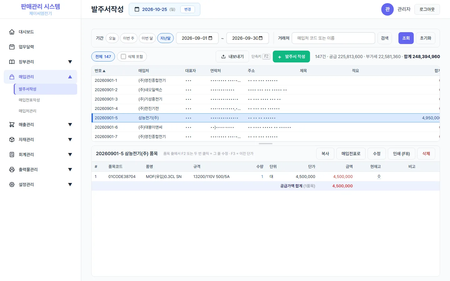 발주서 작성 화면